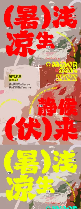 小暑活动海报
