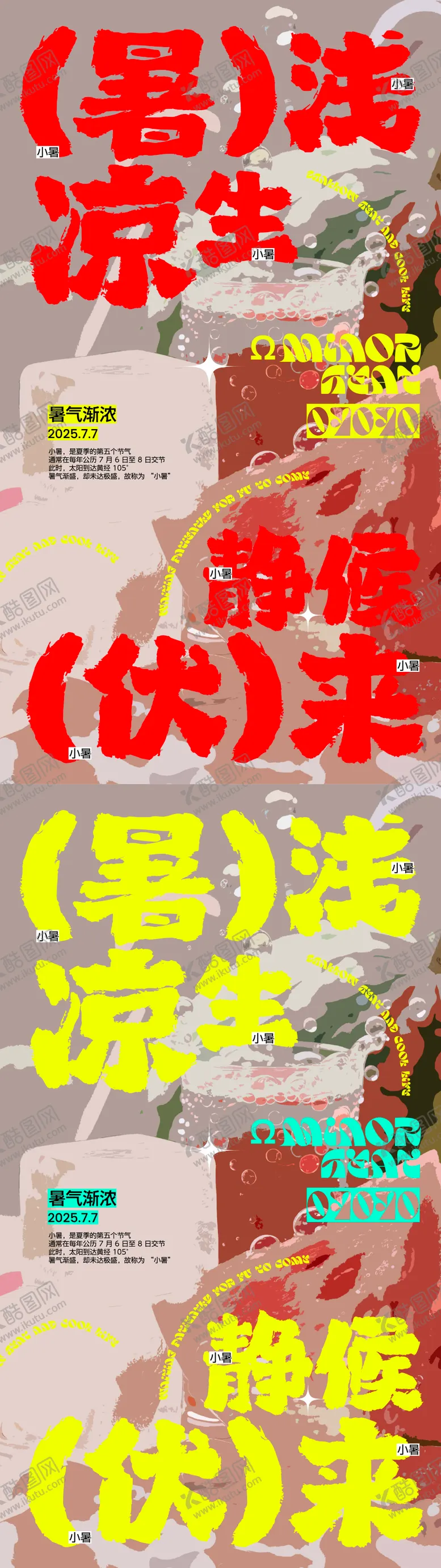 编号：39181206231747266939【酷图网】源文件下载-小暑活动海报