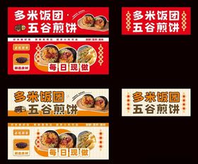 饭团煎饼