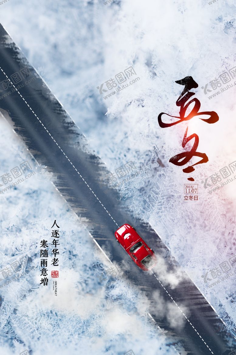 编号：25004605081800046629【酷图网】源文件下载-立冬