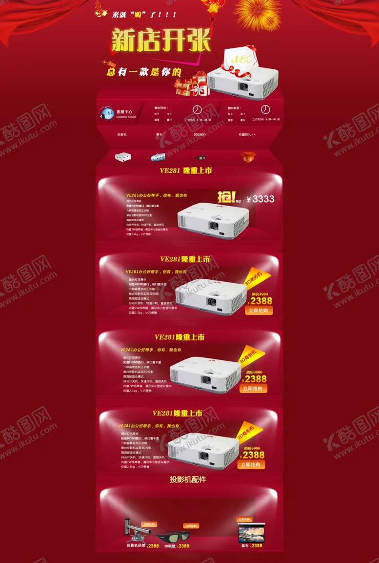 编号：39265307091644332191【酷图网】源文件下载-新店开张