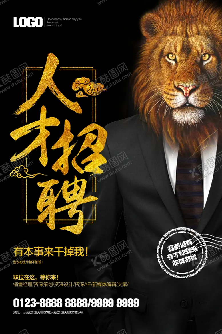编号：77038412010853062263【酷图网】源文件下载-招聘海报