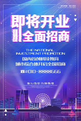 全面招商欢迎您