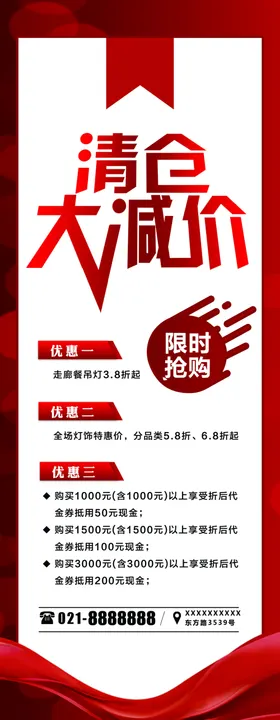 清仓大减价