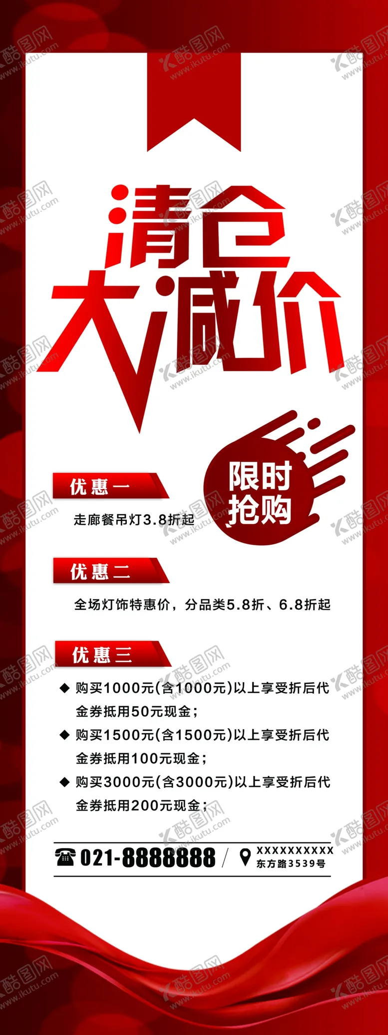 编号：48612205082003082554【酷图网】源文件下载-清仓大减价