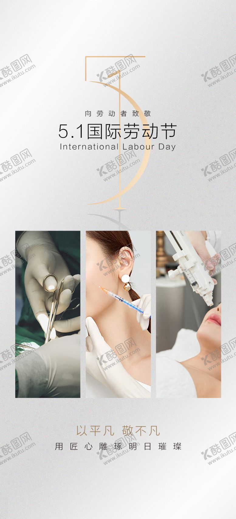 编号：17631504280202222459【酷图网】源文件下载-51劳动节
