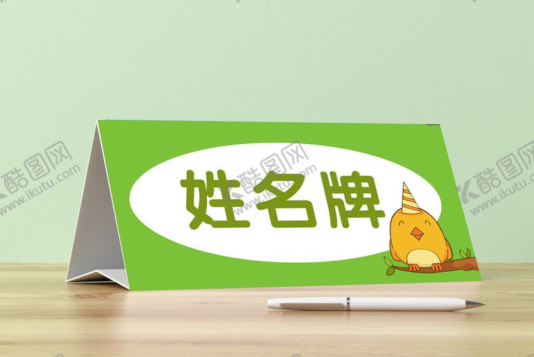 编号：22931302211451099269【酷图网】源文件下载-姓名牌