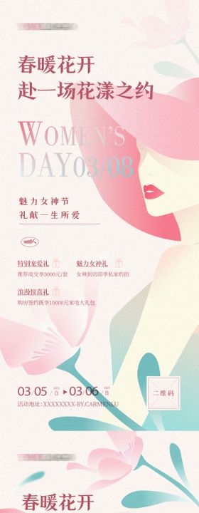 地产38女神节暖场活动背景板海报