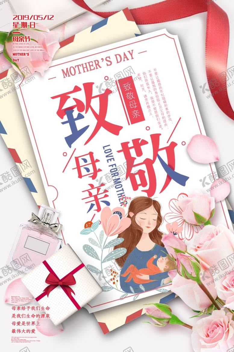 编号：52126109252136146956【酷图网】源文件下载-母亲节