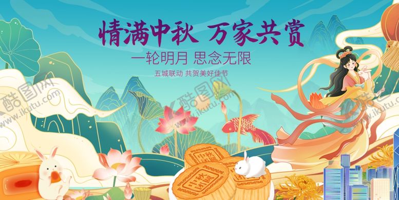 编号：75394710280007212664【酷图网】源文件下载-中秋节敦煌飞天共赏东方之美
