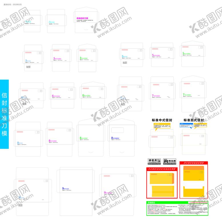 编号：05832109180319017948【酷图网】源文件下载-信封标准刀模 
