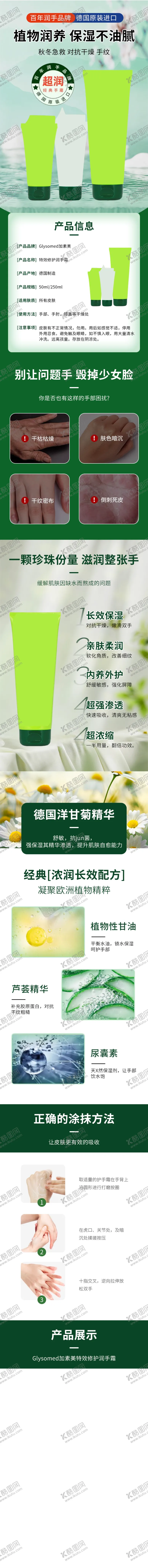 编号：80153201271214172551【酷图网】源文件下载-护手霜详情