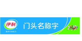 伊利门头