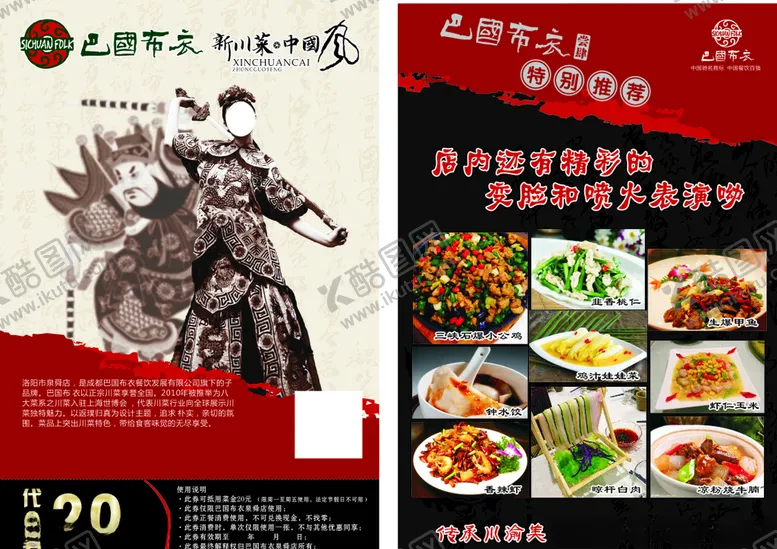 编号：70319710181432213810【酷图网】源文件下载-巴国布衣