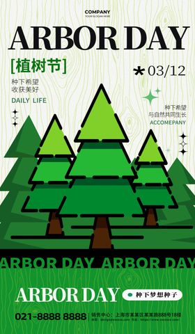 312植树节种树绿色简约海报