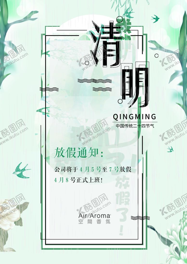 编号：48283907130037372273【酷图网】源文件下载-清明节海报