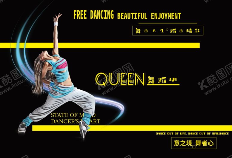 编号：82225110092202338586【酷图网】源文件下载-舞蹈海报