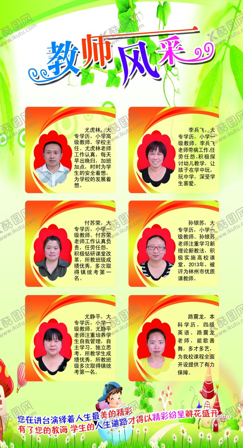 编号：79962409220216423611【酷图网】源文件下载-教师风采