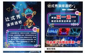 酒吧宣传单