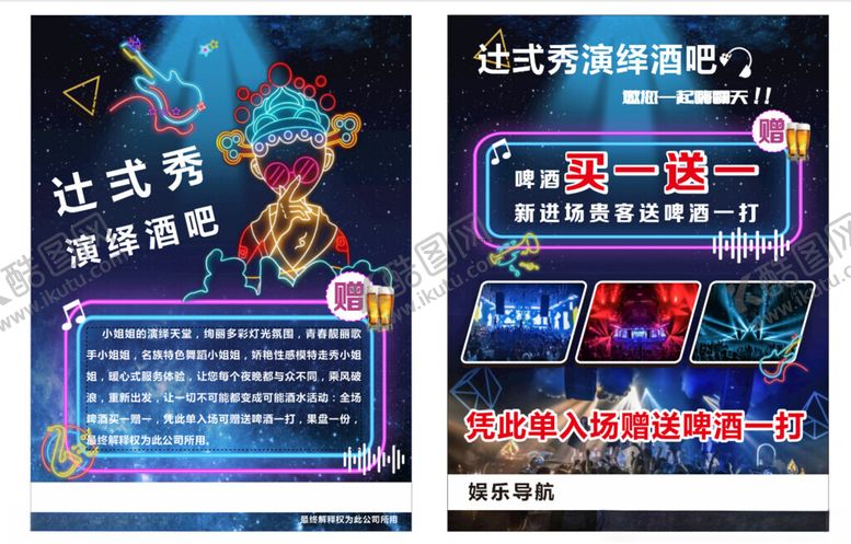 编号：41260904250641361232【酷图网】源文件下载-酒吧宣传单