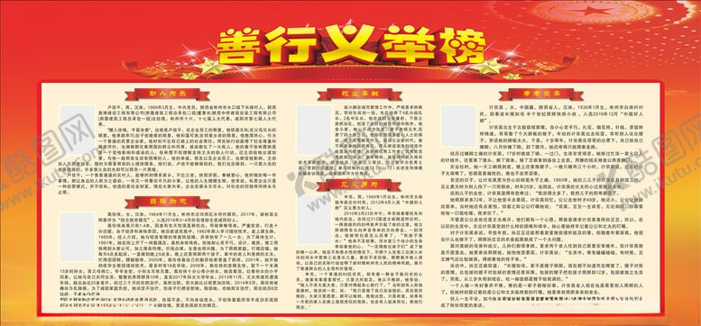 编号：51760704290636365589【酷图网】源文件下载-善行义举榜