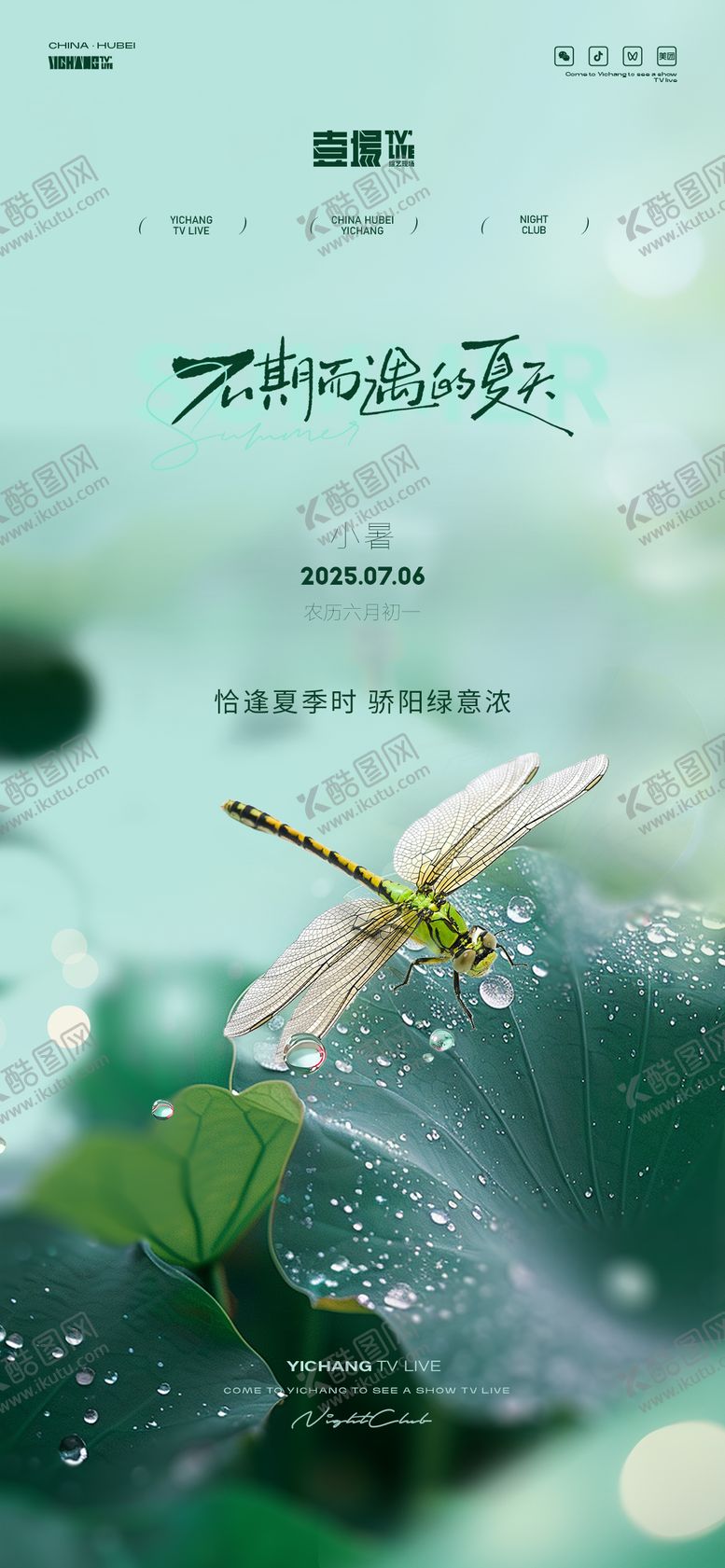 编号：46953506231746106025【酷图网】源文件下载-小暑