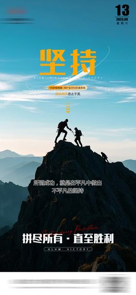 励志早安励志海报