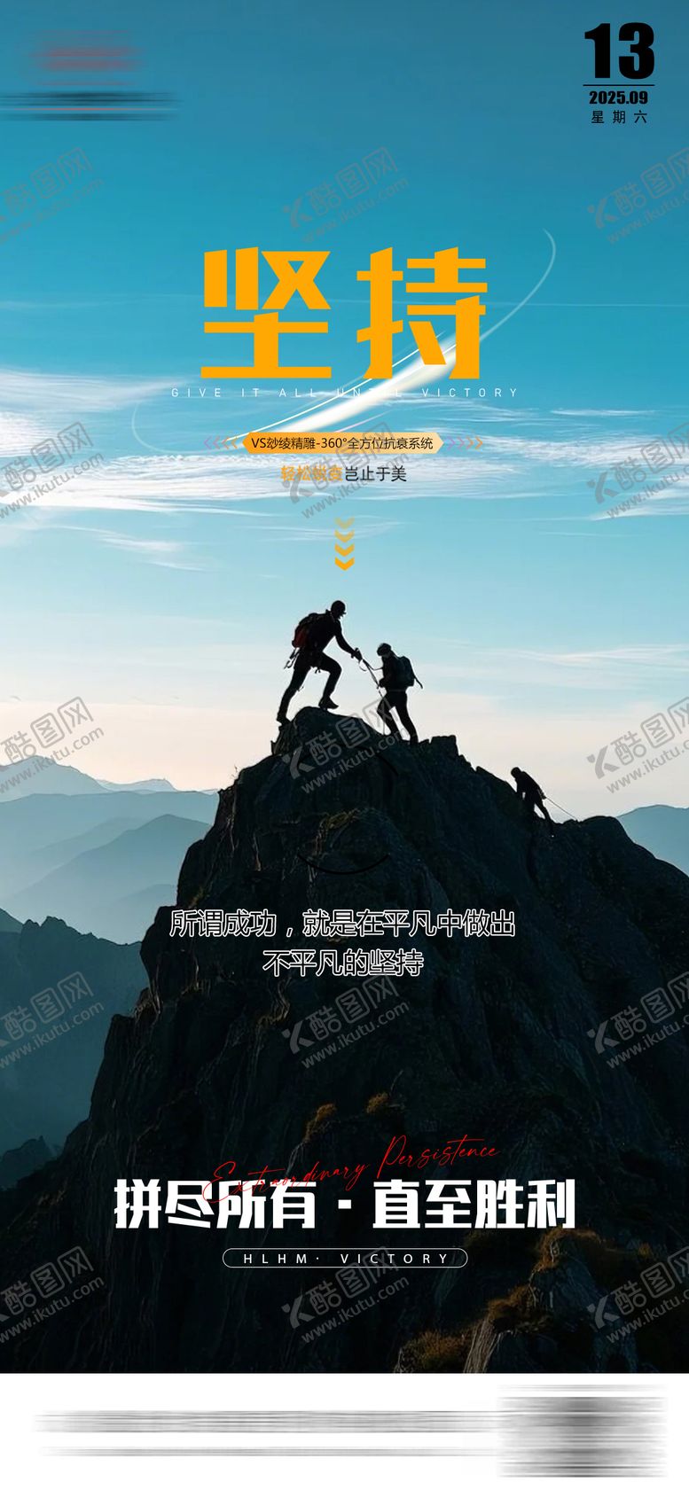 编号：44142809192207364405【酷图网】源文件下载-励志早安励志海报