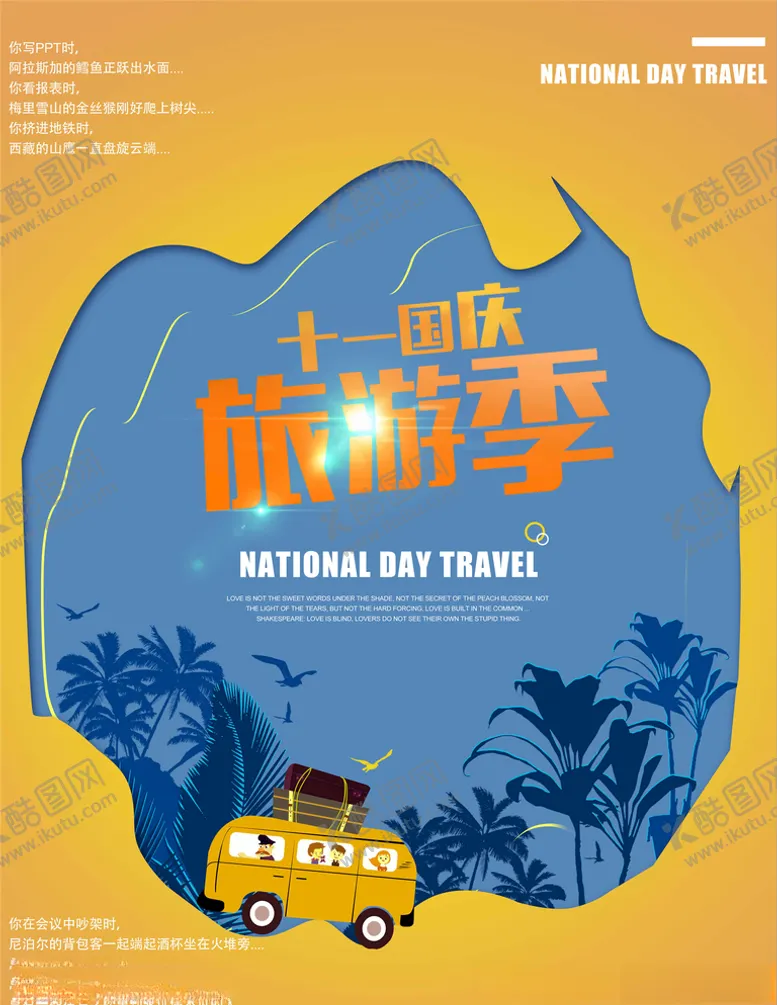 编号：29304105131944456893【酷图网】源文件下载-国庆旅游