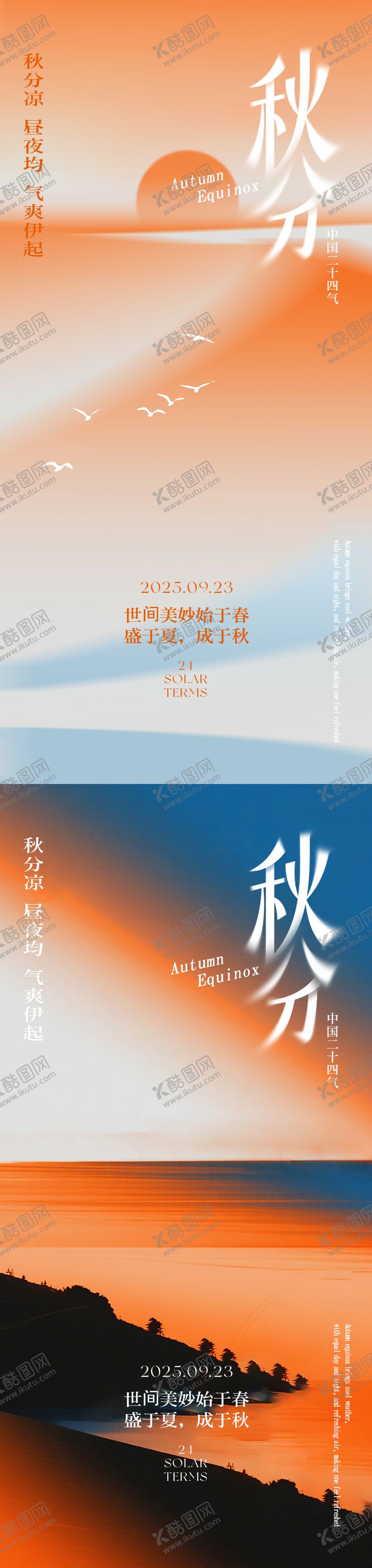 编号：93304809162142357268【酷图网】源文件下载-秋分地产意境海报