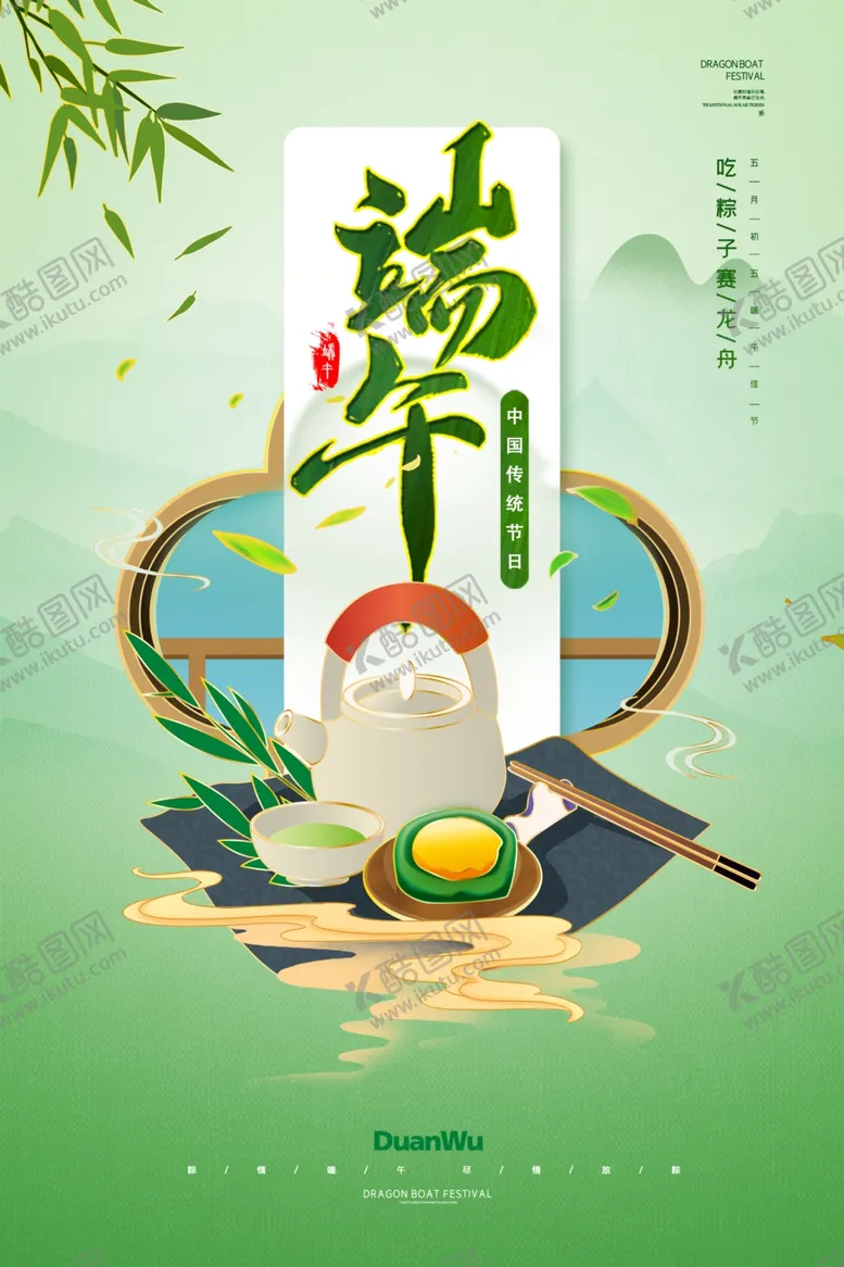 编号：68504601280639457480【酷图网】源文件下载-端午节
