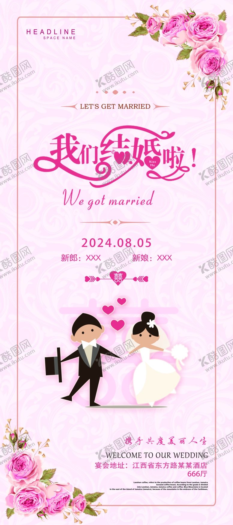 编号：77842002131251285396【酷图网】源文件下载-婚庆婚礼邀请展架