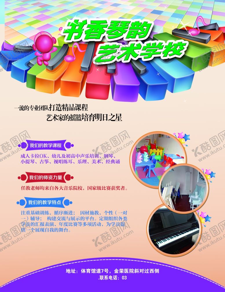 编号：22393105101447441967【酷图网】源文件下载-学校海报