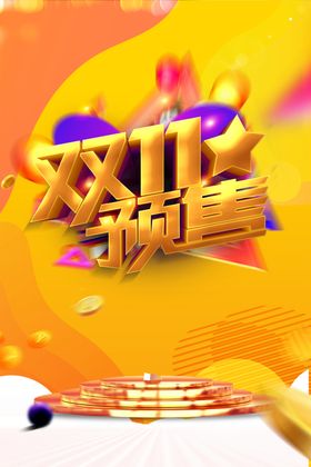 双十一