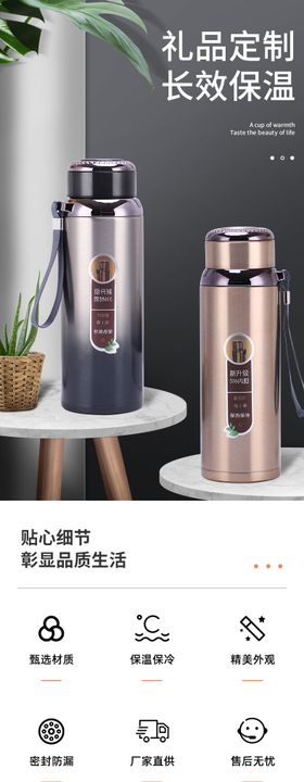 保温杯电商详情页