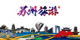 江苏城市建筑合成海报素材