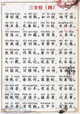 三字经国学