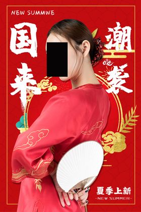 国潮