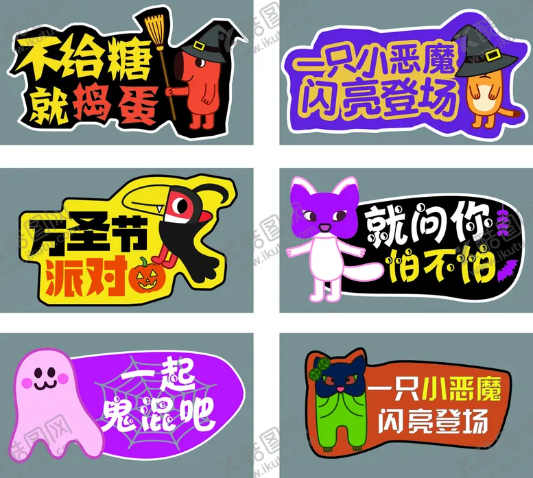 编号：37091701252305127653【酷图网】源文件下载-万圣节