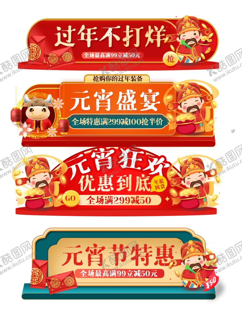 编号：28766303300112201024【酷图网】源文件下载-红色喜庆新年活动美妆电商标签