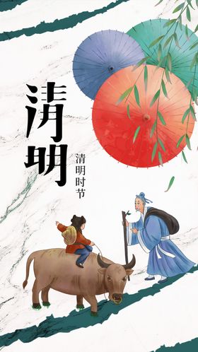 清明节气海报传统