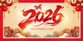 2026马年