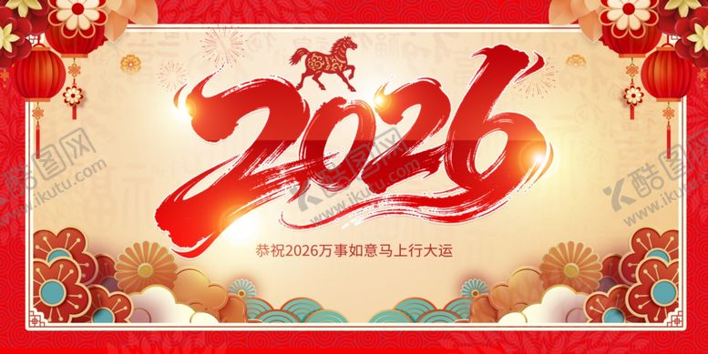 编号：58741111021007565158【酷图网】源文件下载-2026马年