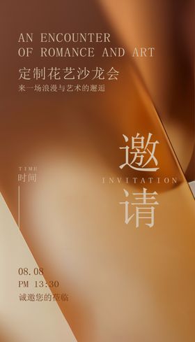 时尚珠宝展览邀请函