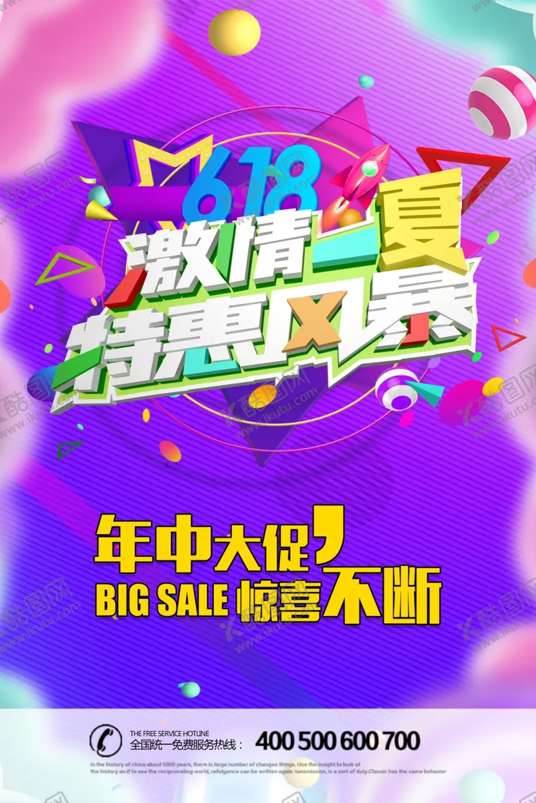 编号：58741709142342459610【酷图网】源文件下载-618年中大促特惠风暴