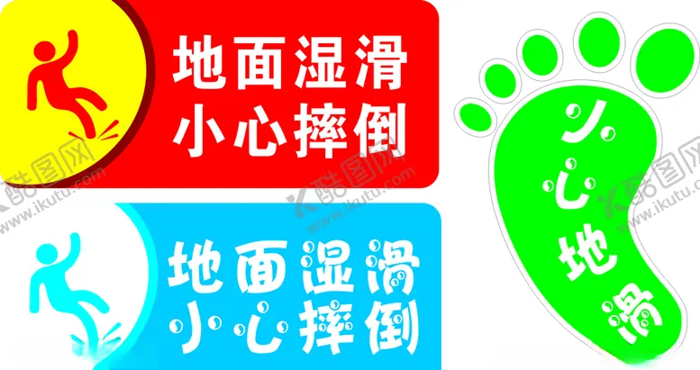 编号：49382603151929434090【酷图网】源文件下载-地面湿滑警示牌