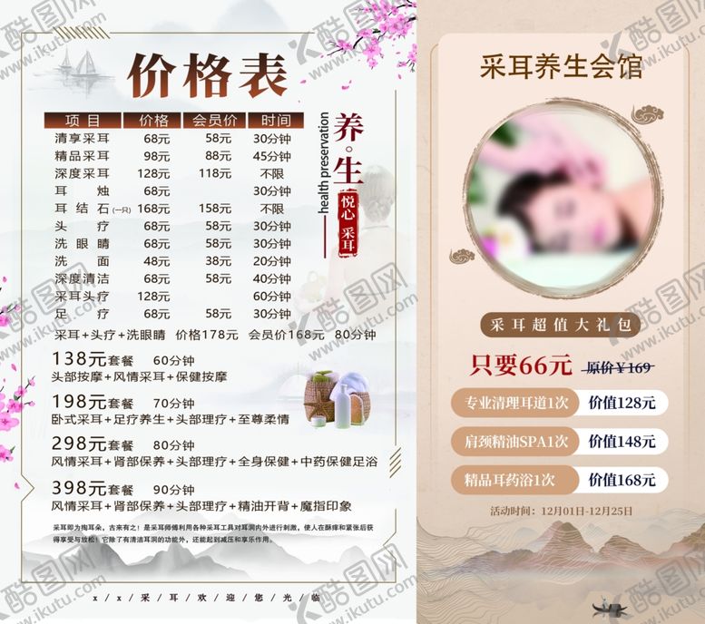 编号：94199502230836347749【酷图网】源文件下载-按摩价格表