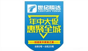 年中大促