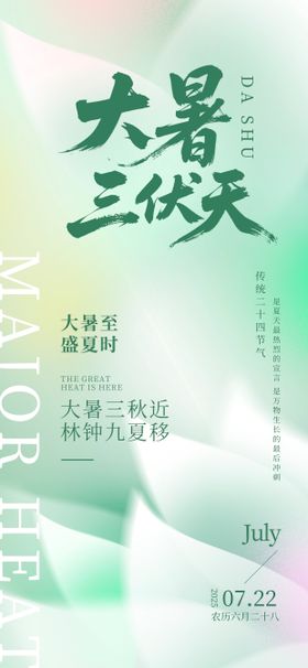 大暑三伏天24节气荷叶简约渐变海报