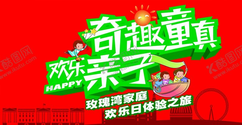 编号：93952905050345194810【酷图网】源文件下载-奇趣童真旅游海报